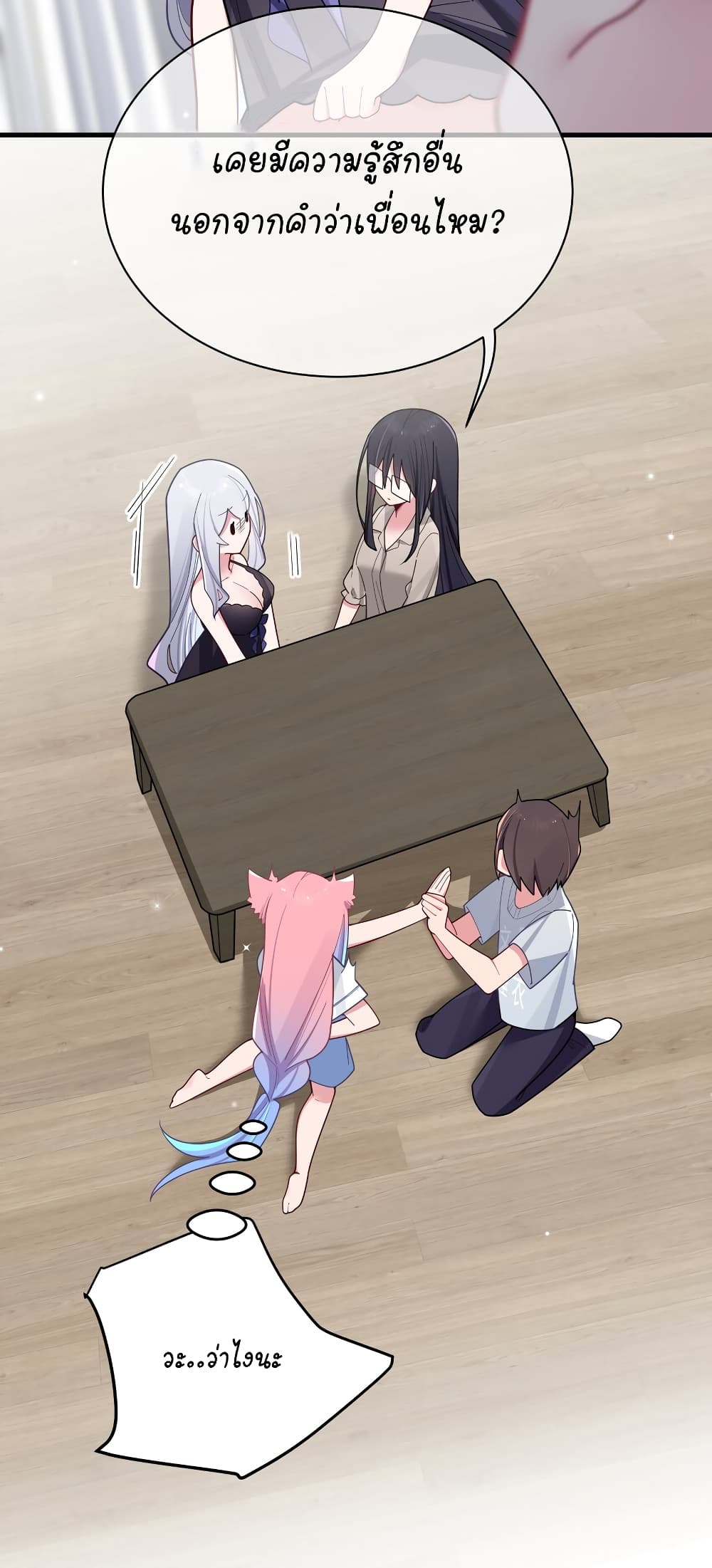 Fake Girlfriend My Fault ตอนที่ 64 (21)